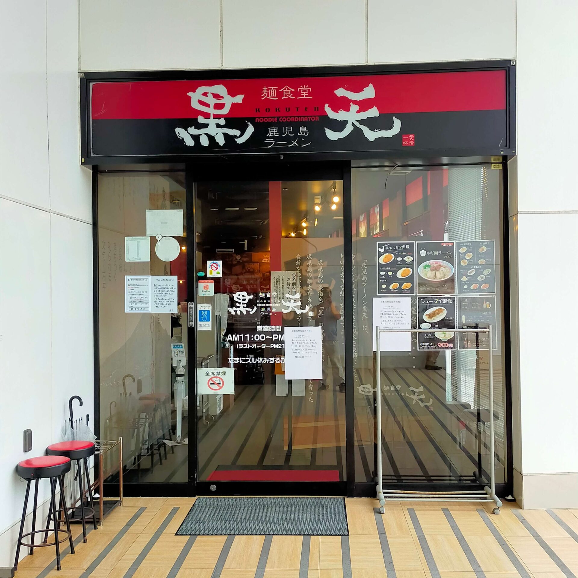 黒天　入り口　店構え